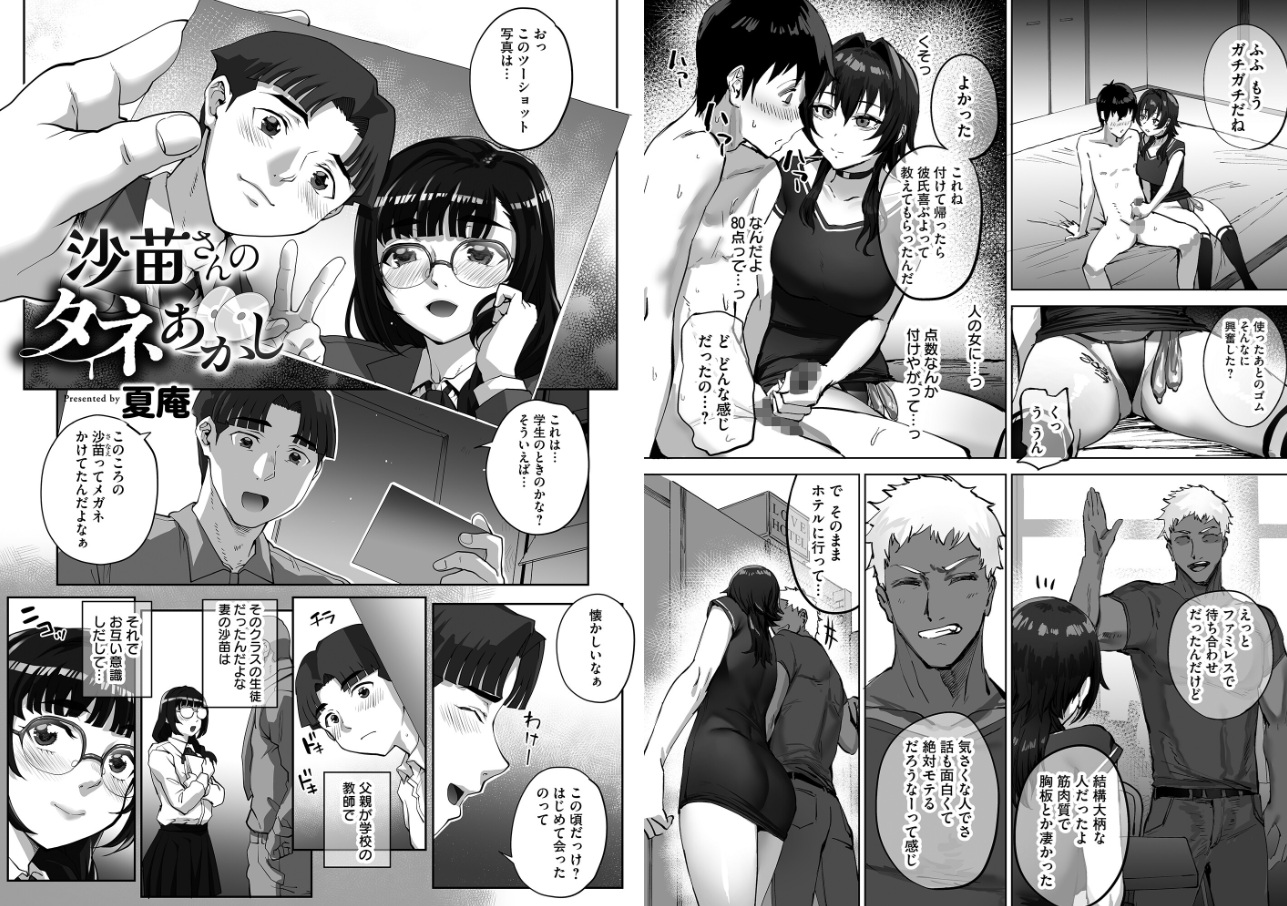寝取られ報告されながら鬱イき アンソロジー