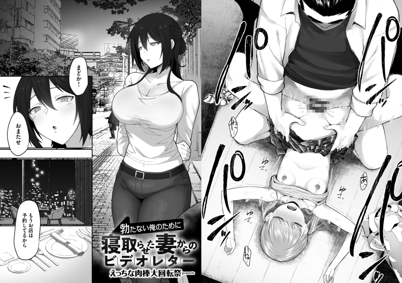 寝取られ報告されながら鬱イき アンソロジー