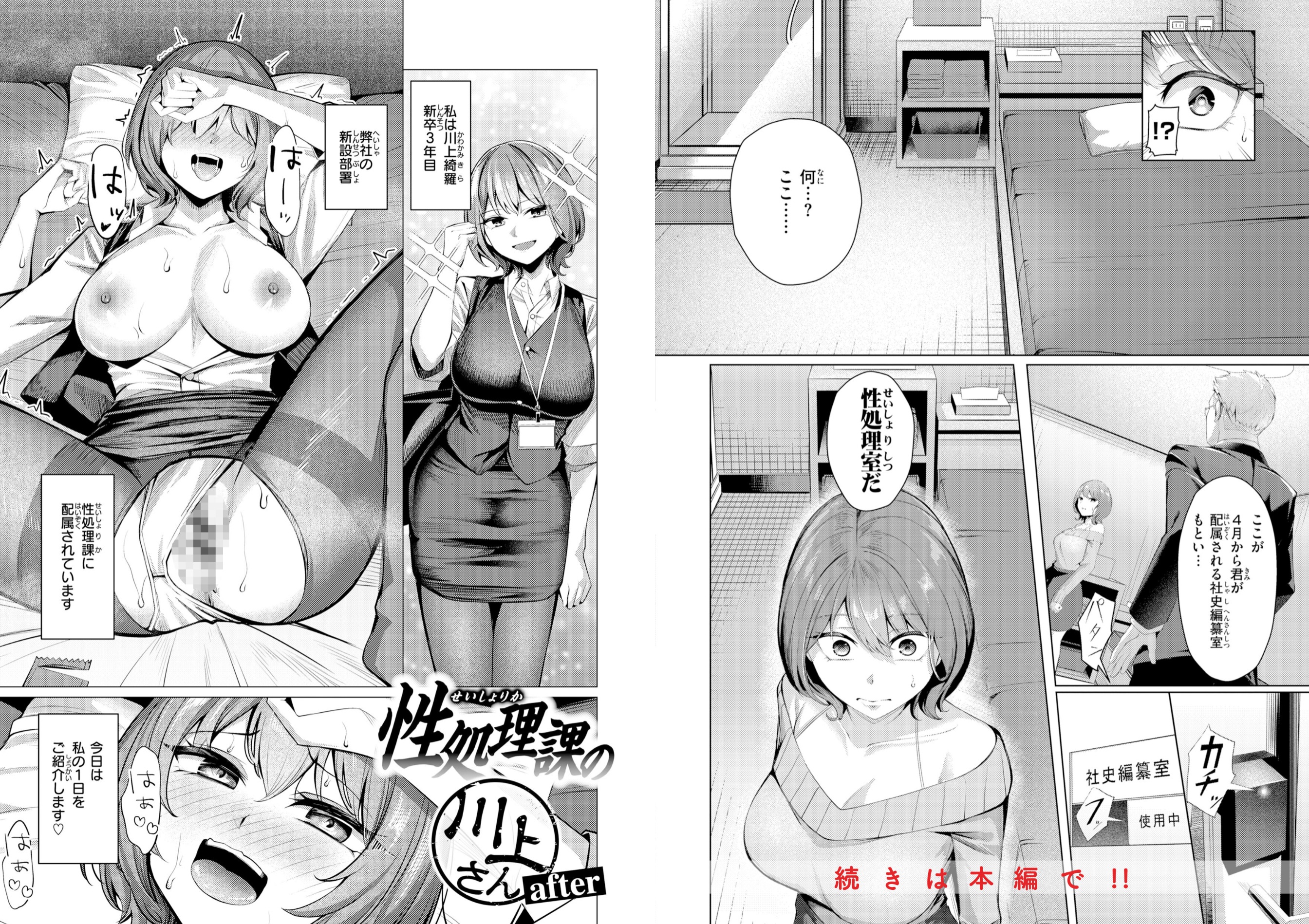 性処理課の川上さん