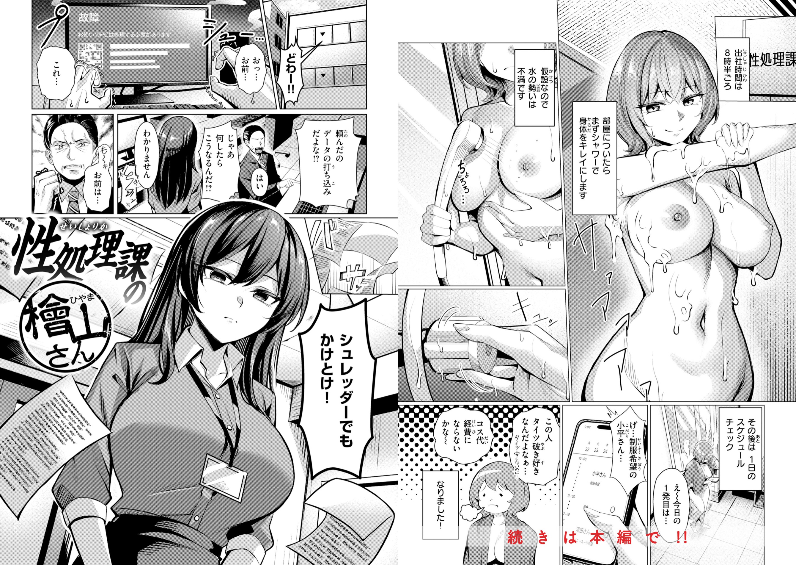 性処理課の川上さん