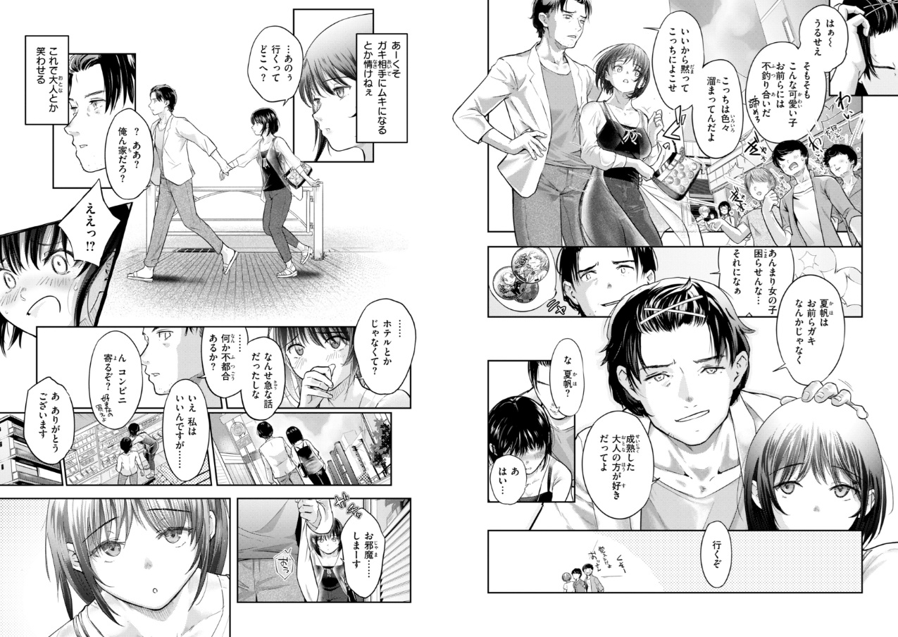 彼女はされたい