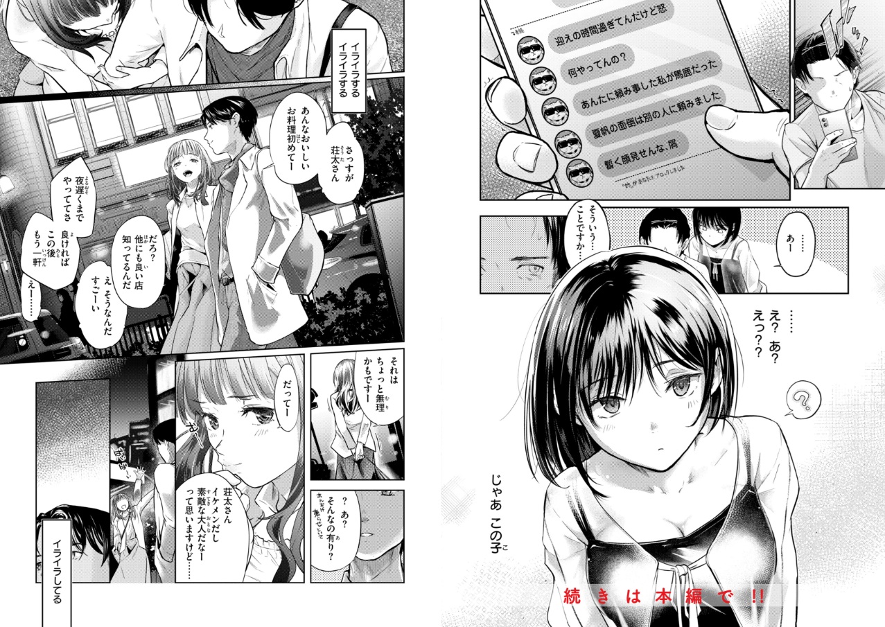 彼女はされたい