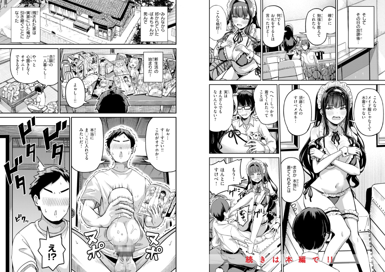 だんだんクセになる
