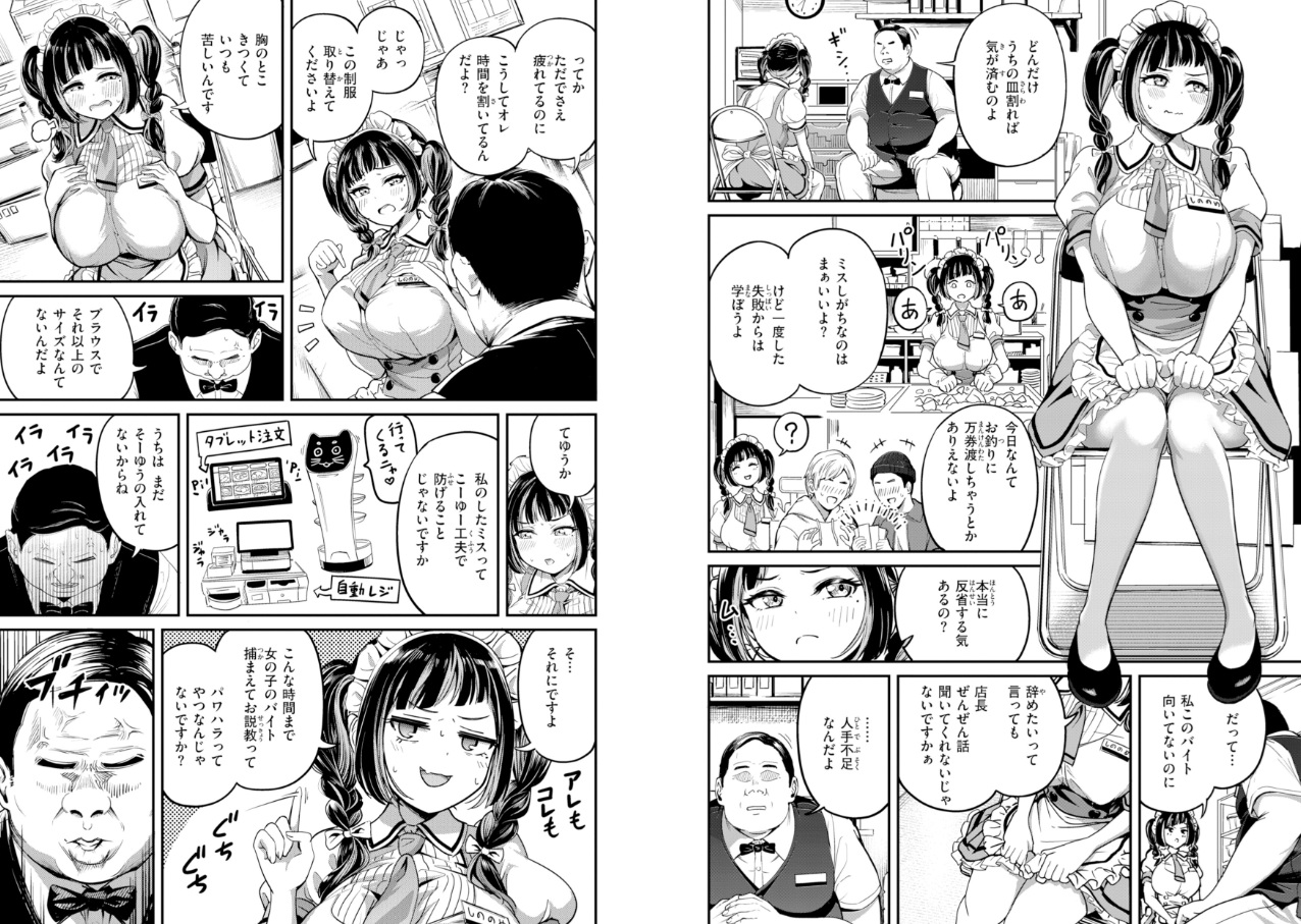 だんだんクセになる
