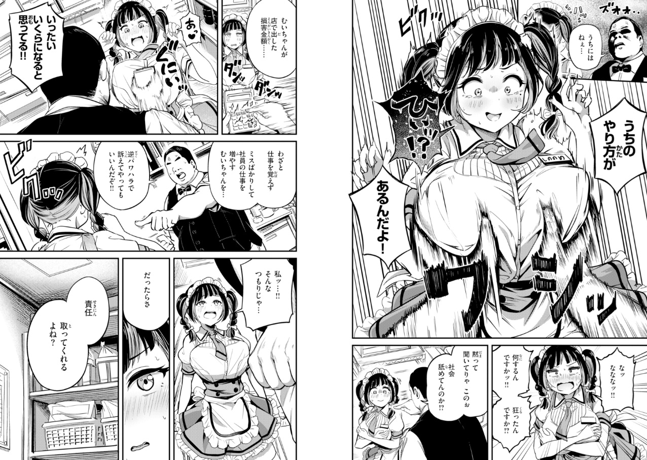 だんだんクセになる