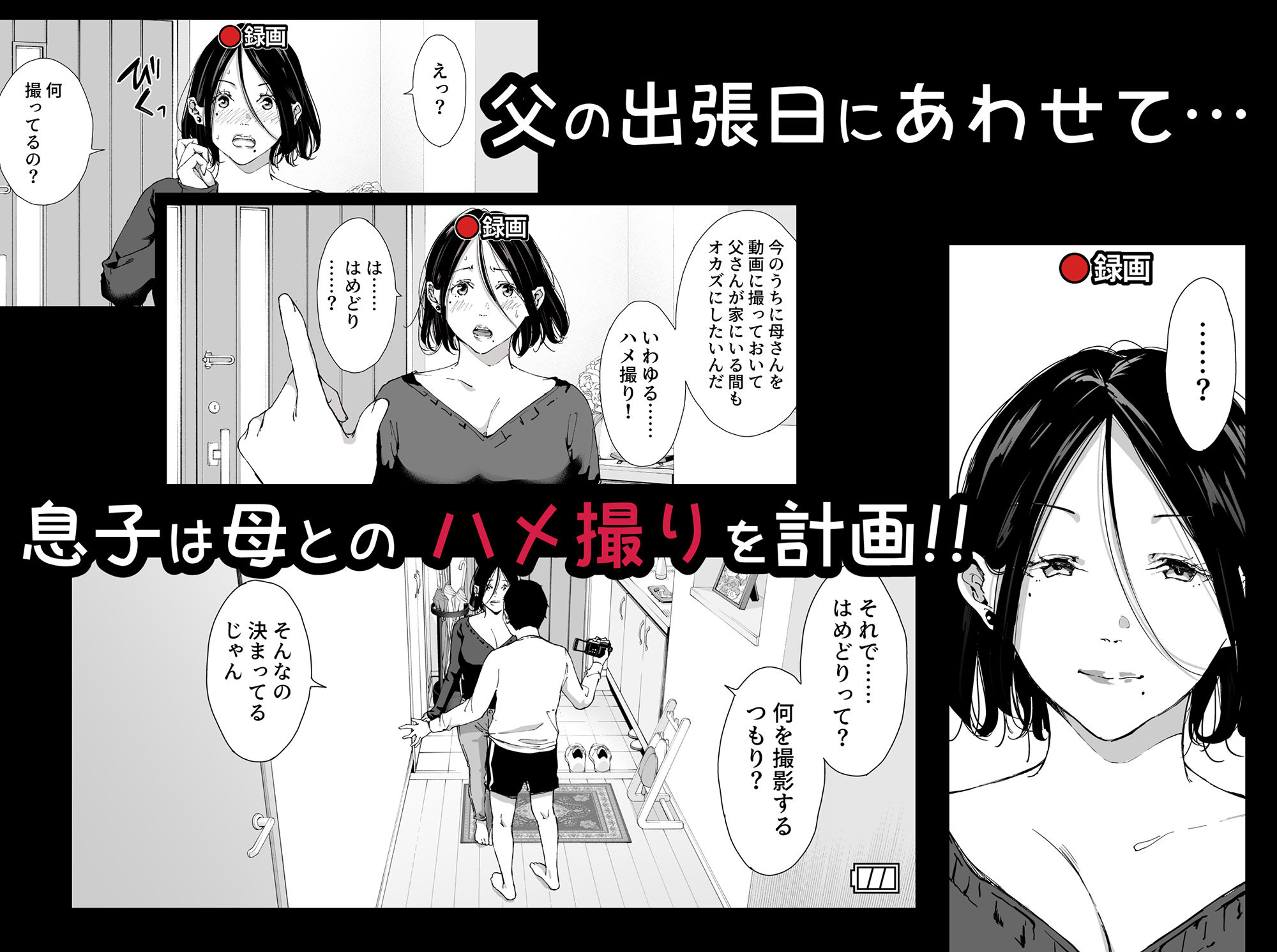 僕の大好きな母さんと思う存分セックスできる日 4