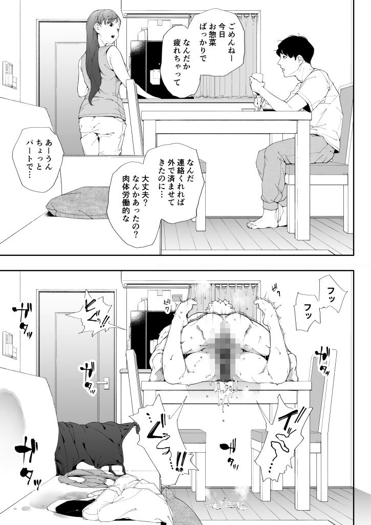 私は妻で母で、ただの雌 2