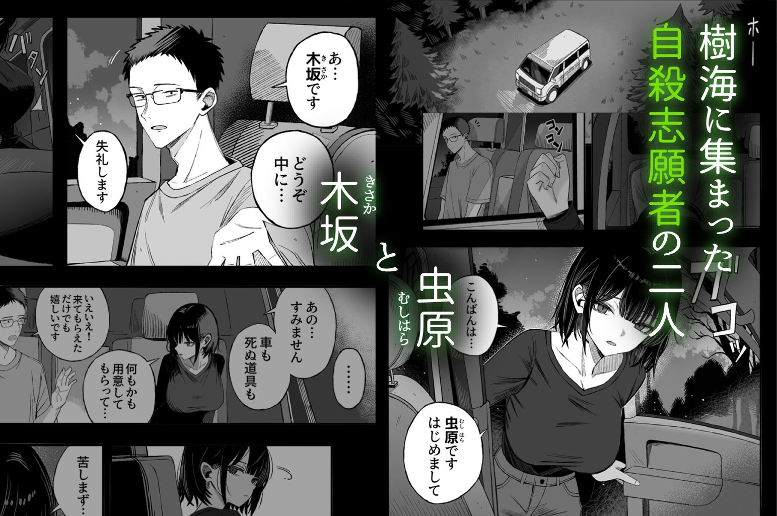 どうせ死ぬから、好きにして