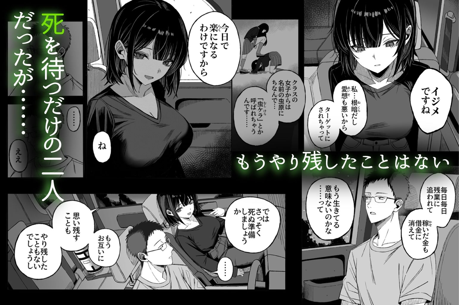 どうせ死ぬから、好きにして