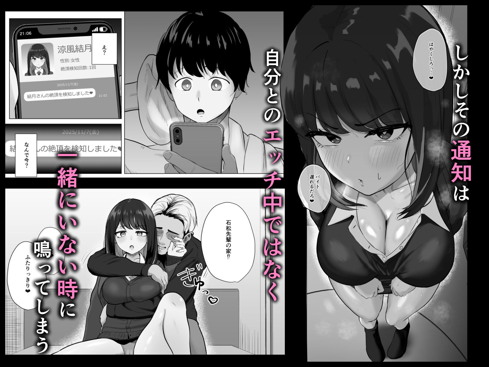 絶頂検知アプリ〜鳴り止まない寝取られ通知〜