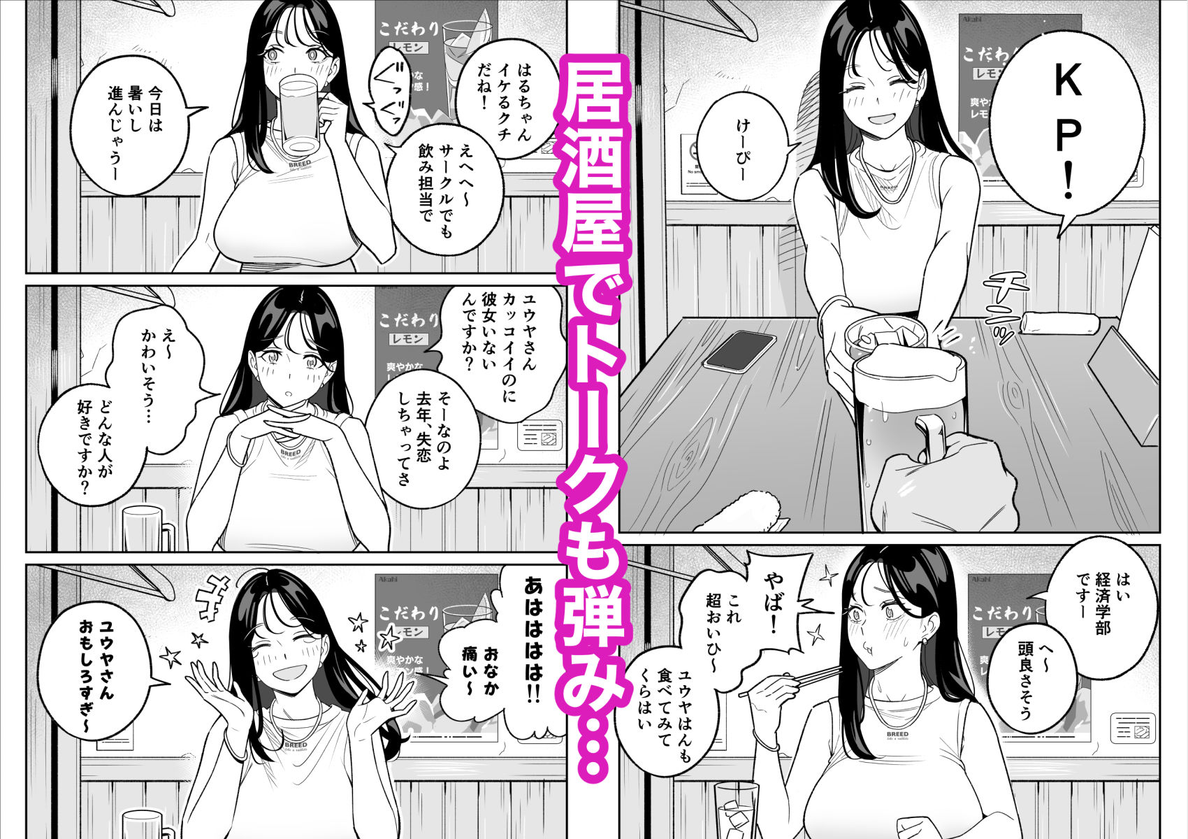 俺のマチアプ体験記〜彼氏持ちJDをバチボコにハメてみた〜