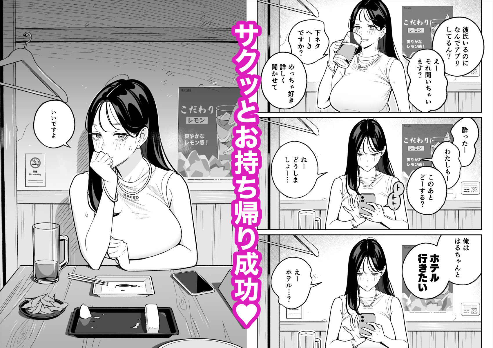 俺のマチアプ体験記〜彼氏持ちJDをバチボコにハメてみた〜
