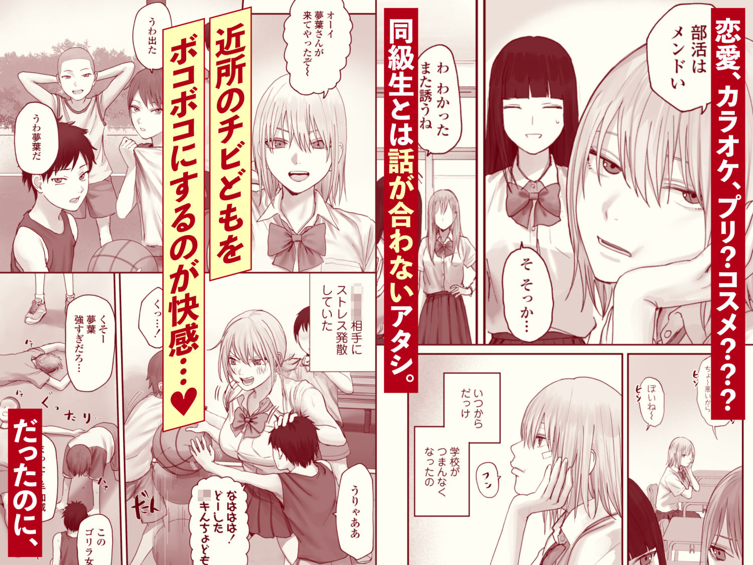 アタシの方が強いハズだったのに!