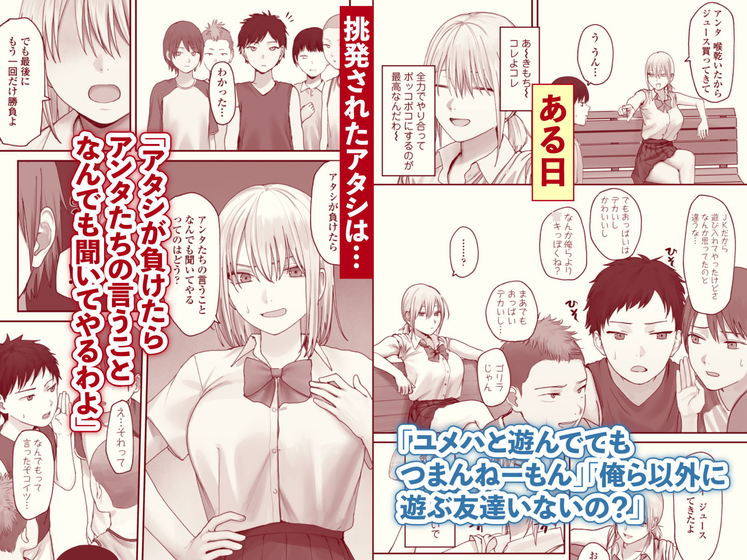 アタシの方が強いハズだったのに!