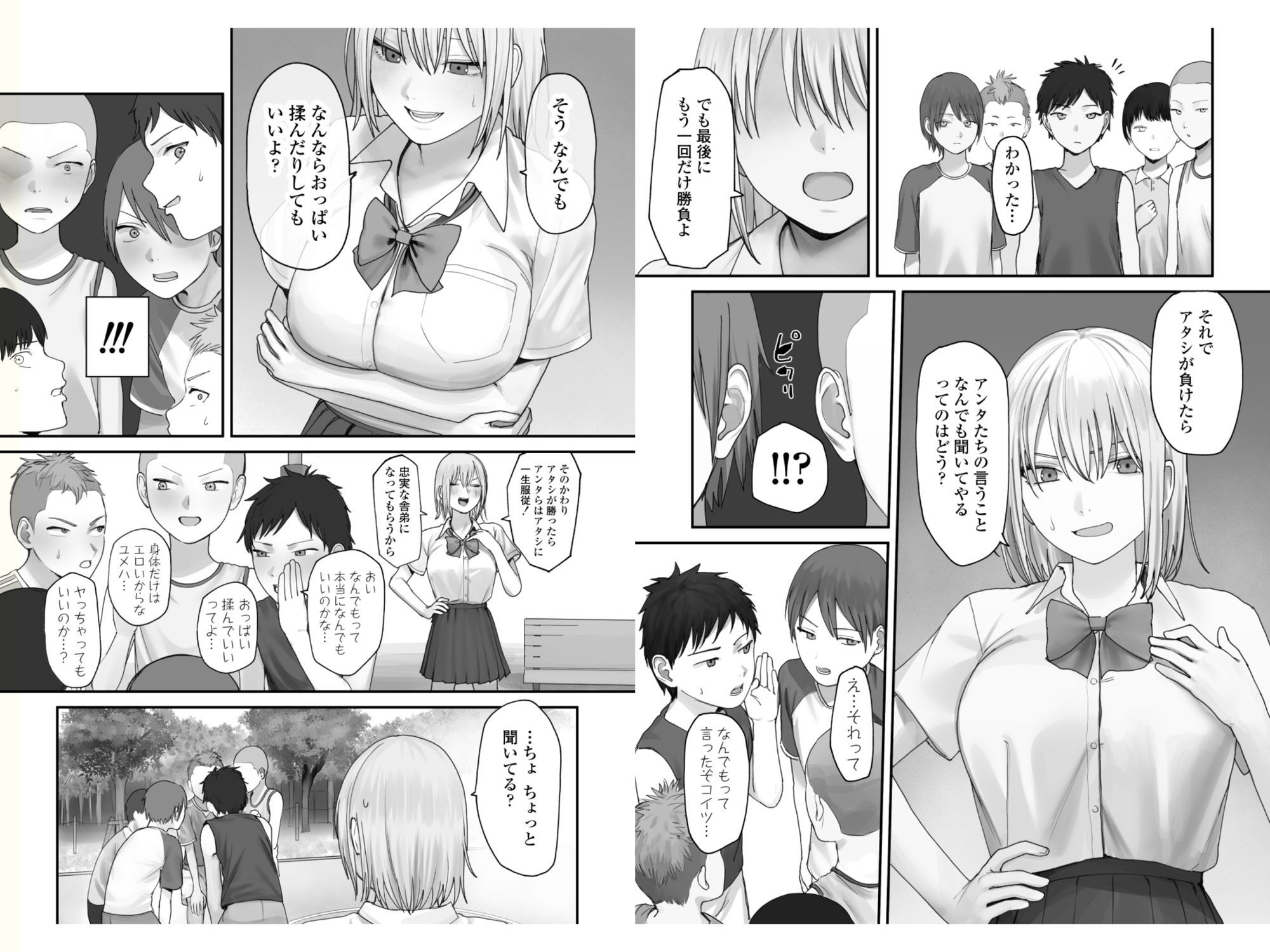 アタシの方が強いハズだったのに!