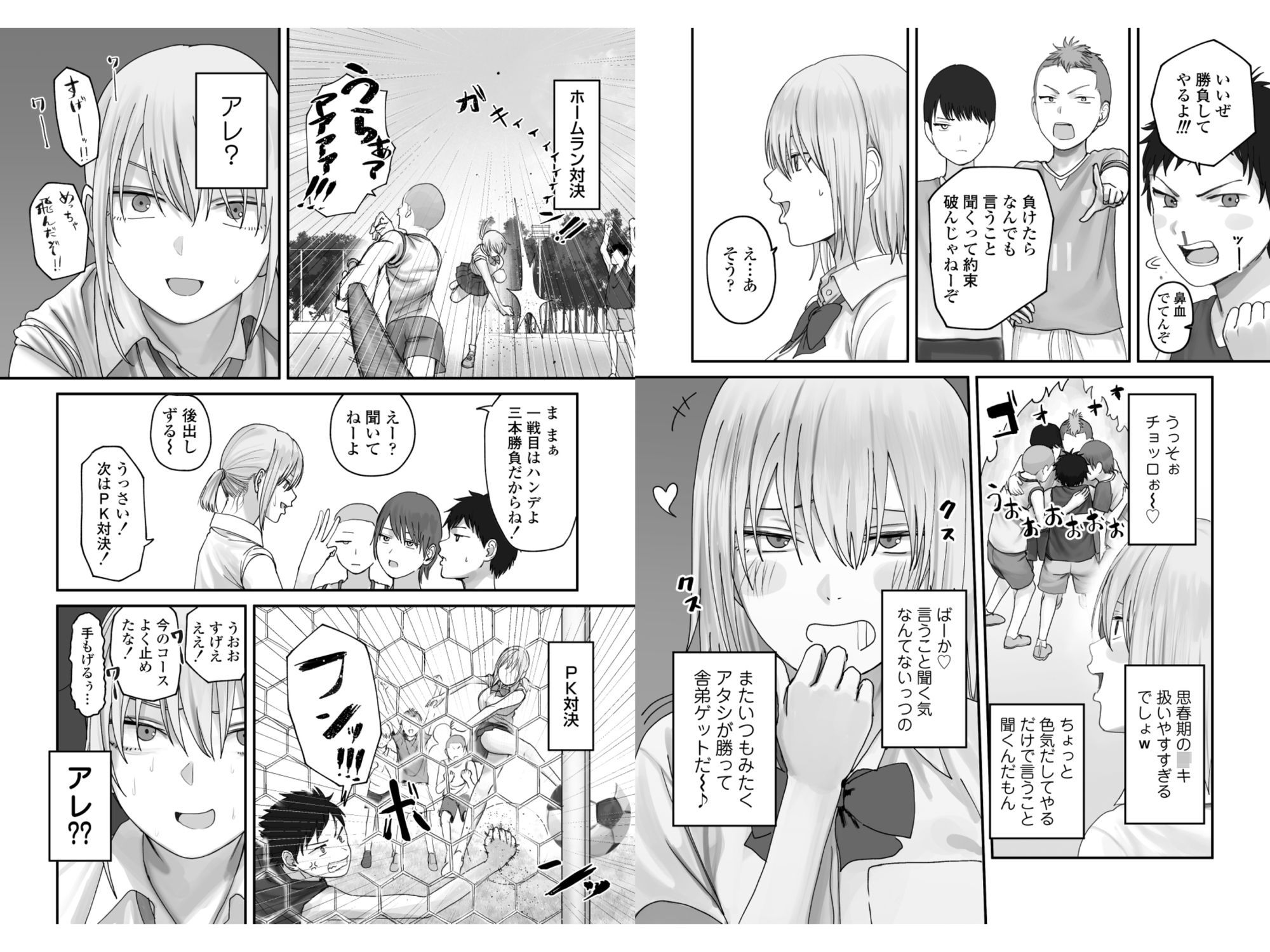 アタシの方が強いハズだったのに!