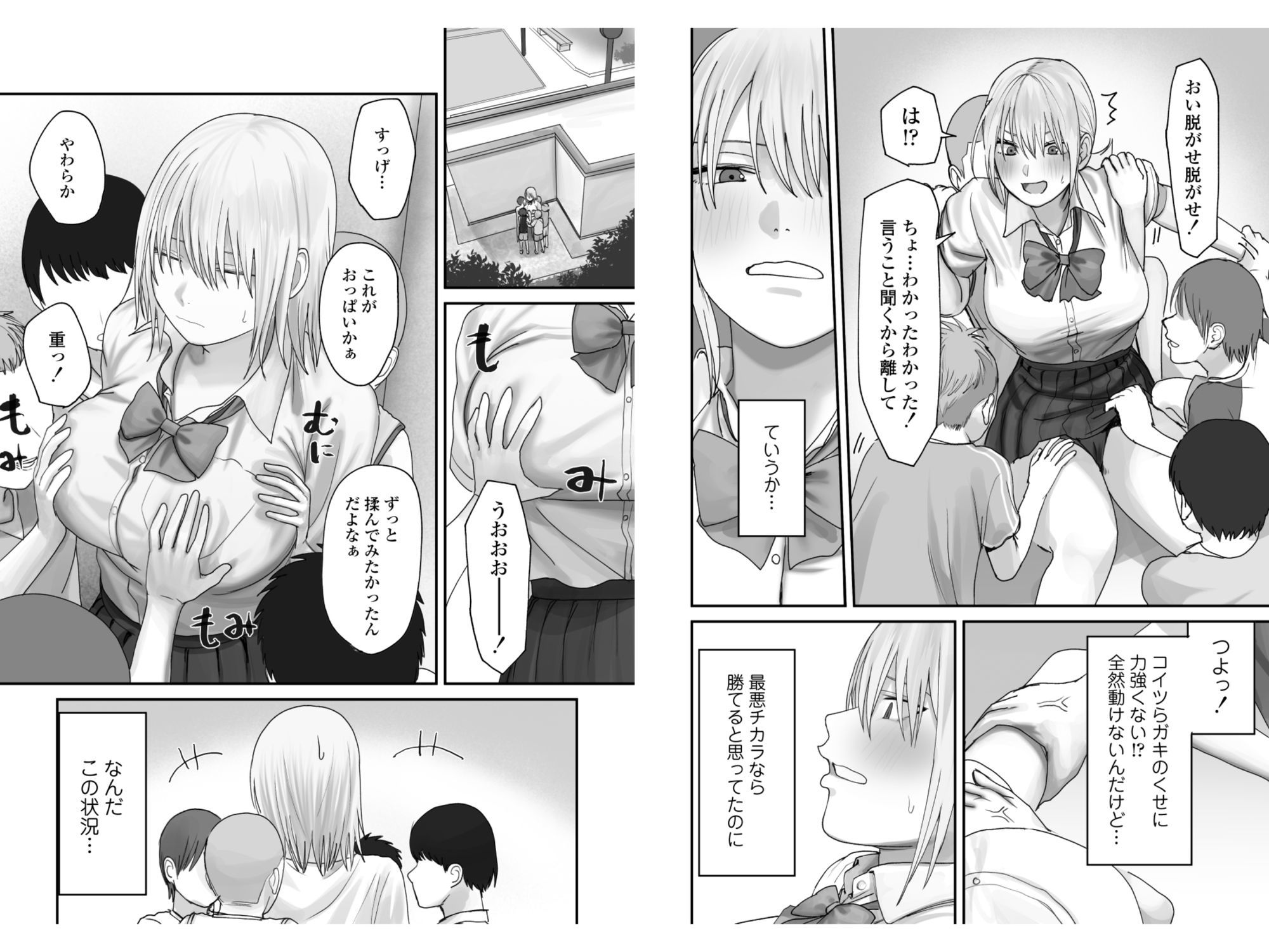アタシの方が強いハズだったのに!