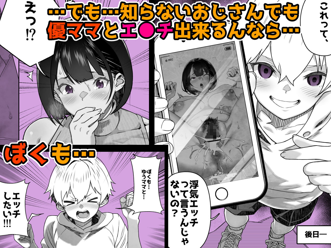 トモダチのママ〜爆乳だからハメ墜とす編〜