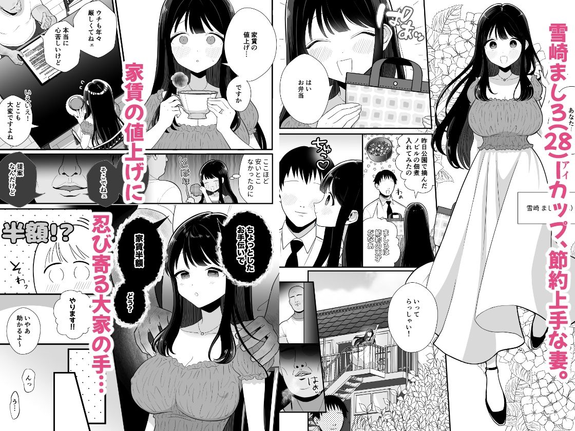 貧困妻が家賃をま◯こで払うまで〜28歳Iカップ清純妻、悪臭毛深キモおじ大家にNTR〜