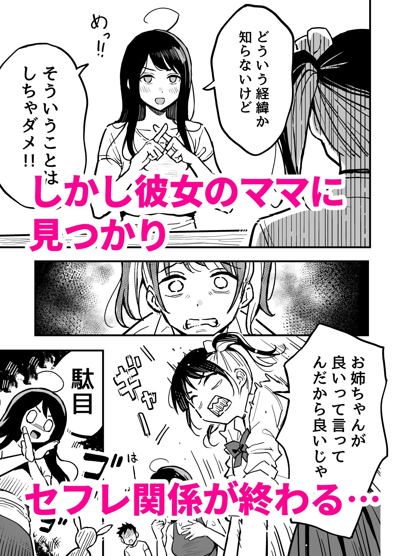 彼女のママもセフレにした話