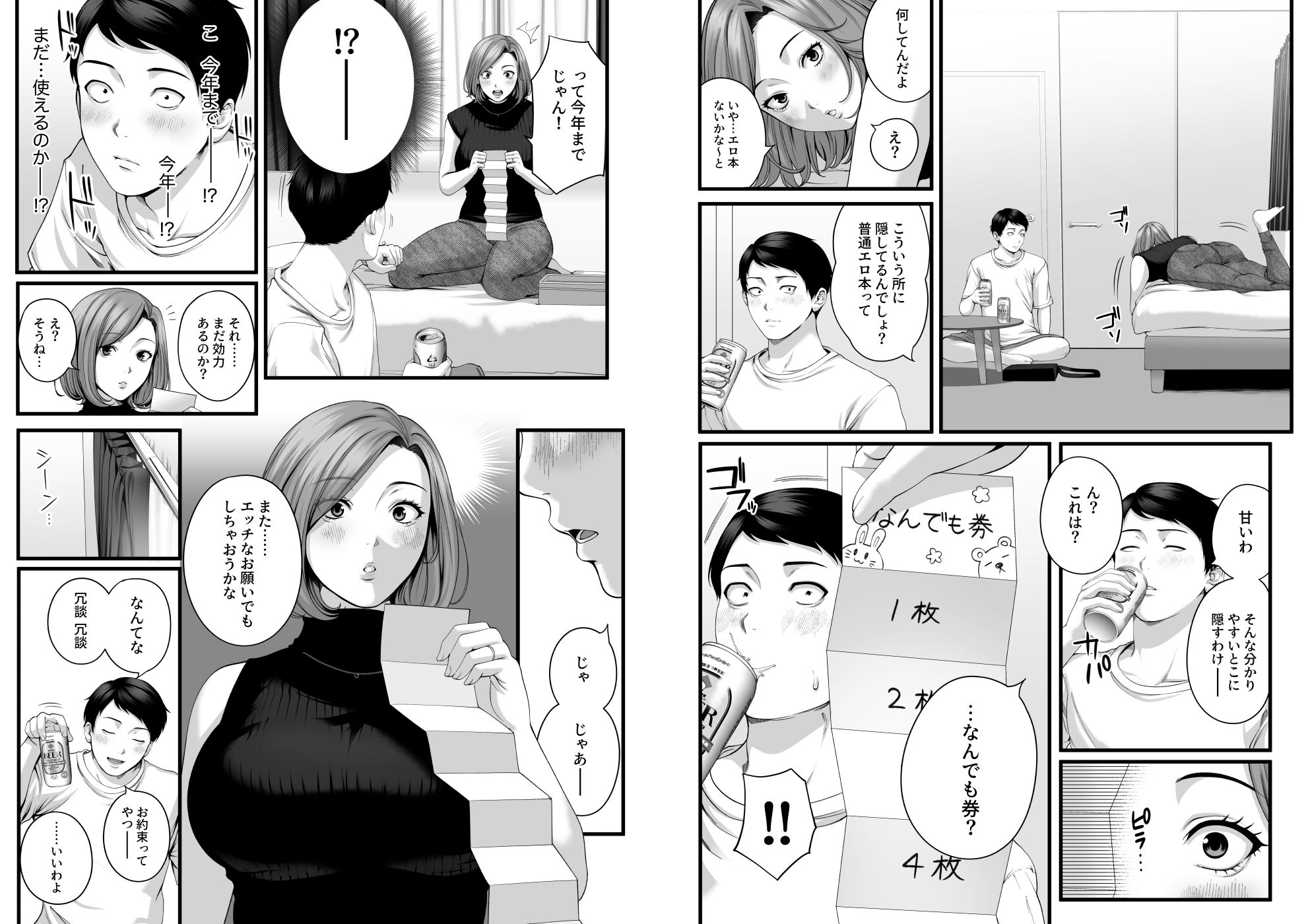 オールナイトセックス