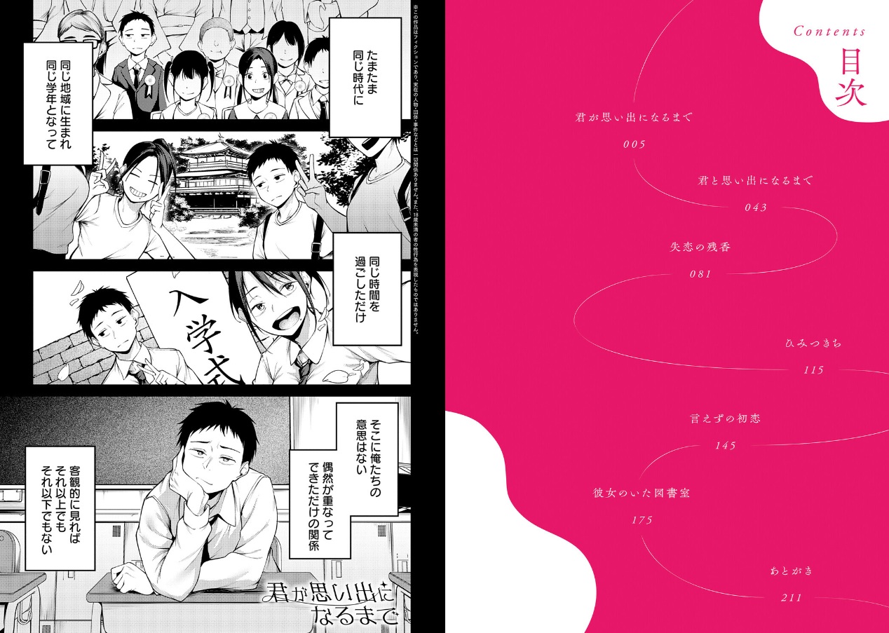 未恋-みれん-