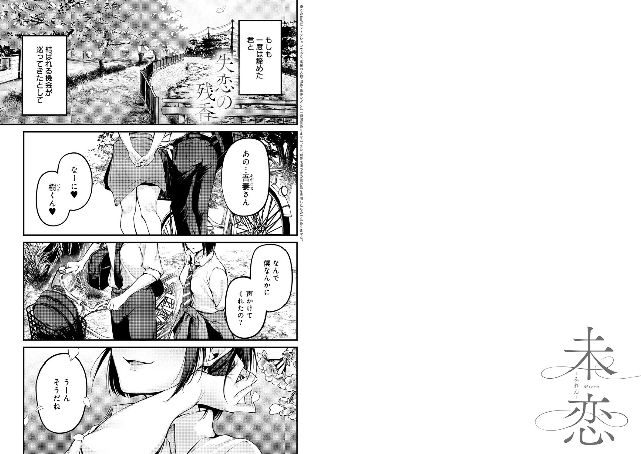 未恋-みれん-
