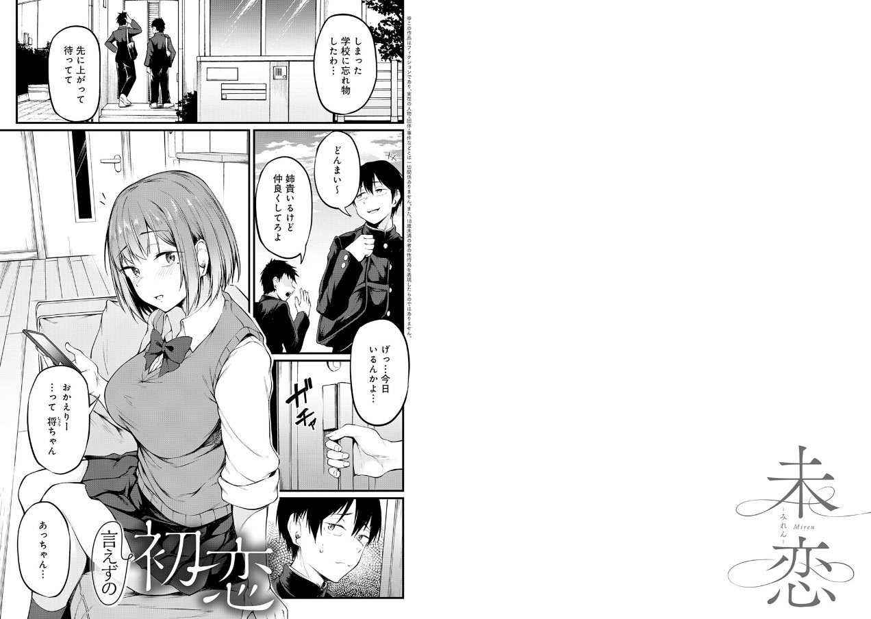 未恋-みれん-