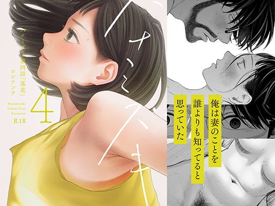 高慢な鼻柱を叩き折る快感！『ハナミズキ 第四話「落花」』［みっつまん］【同人誌】