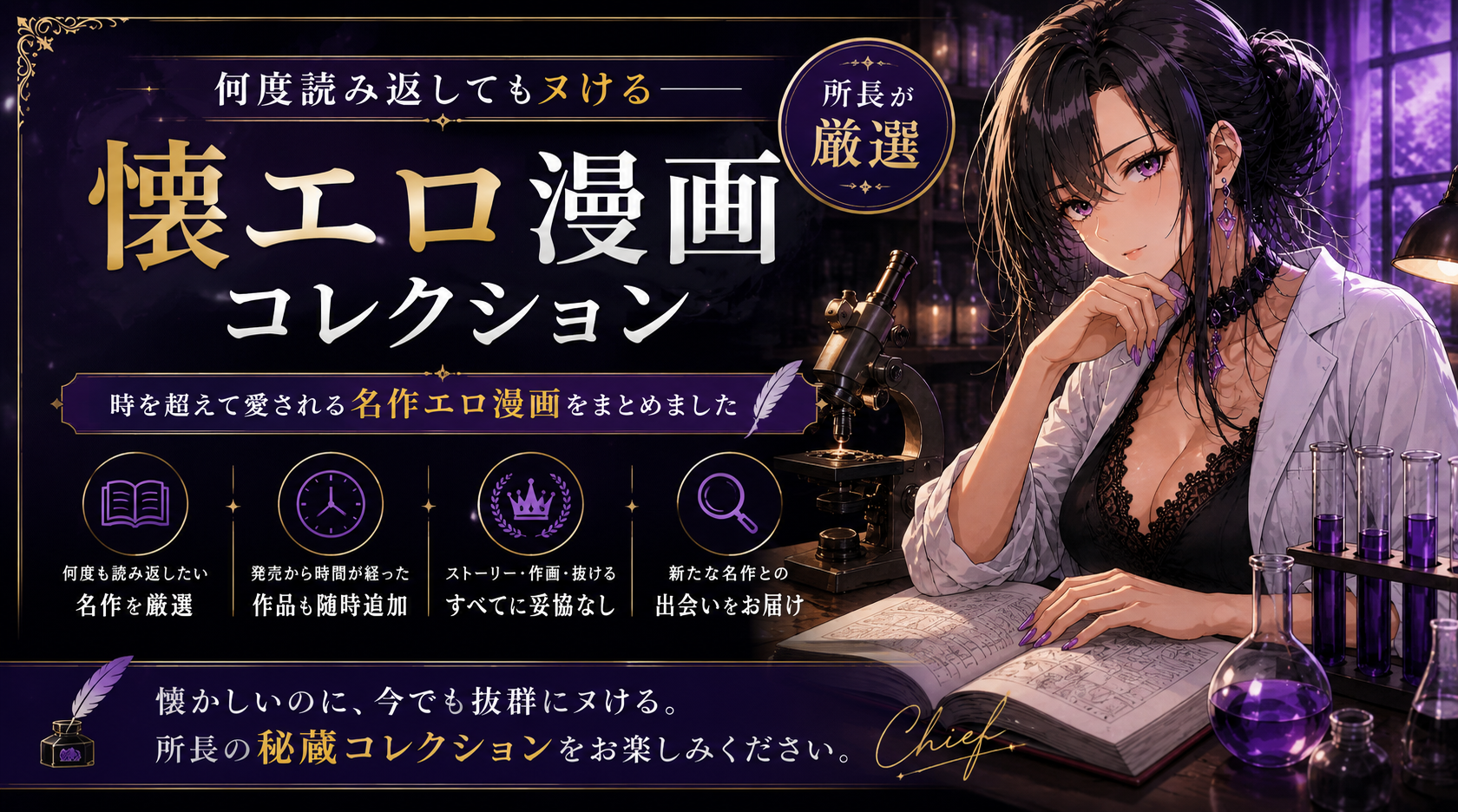 何度読み返してもヌける。所長が厳選した懐エロ漫画コレクション